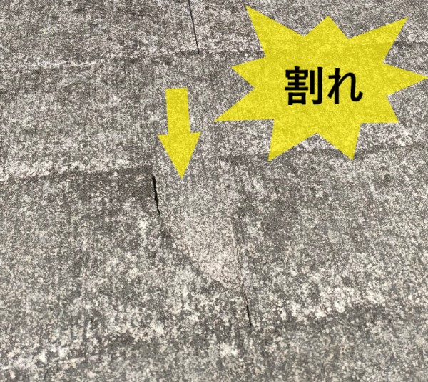 築３５年のスレート屋根住宅　塗装の劣化でスレートが割れている